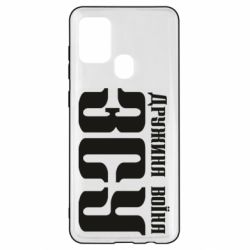 Чохол для Samsung A21s Дружина воїна ЗСУ - PrintSalon