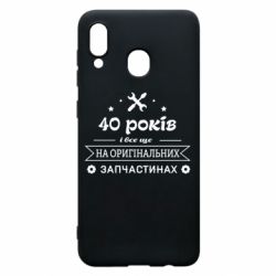 Чехол для Samsung A30 40 лет на оригинальных запчастях - PrintSalon