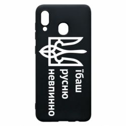 Чехол для Samsung A30 Їбаш русню - PrintSalon