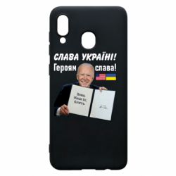 Чехол для Samsung A30 Байден! Слава Украине - PrintSalon