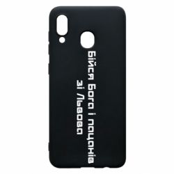 Чехол для Samsung A30 Бойся Бога и пацанов со Львова - PrintSalon