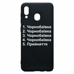 Чехол для Samsung A30 Чернобаевка принятие - PrintSalon