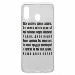 Чехол для Samsung A30 Дике поле - PrintSalon