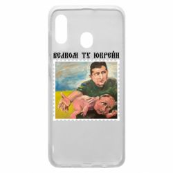 Чехол для Samsung A30 Добро пожаловать в Украину - PrintSalon