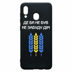 Чехол для Samsung A30 Где бы не был не забудь дом - PrintSalon