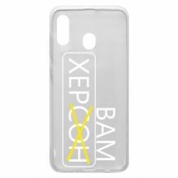 Чохол для Samsung A30 Херсон вам - PrintSalon