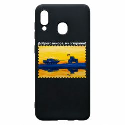 Чехол для Samsung A30 Марка Добрый вечер, мы из Украины! Трактор - PrintSalon