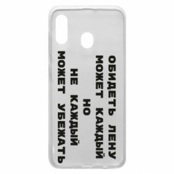 Чехол для Samsung A30 Обидеть Лену может каждый, но не каждый может убежать - PrintSalon