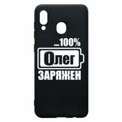 Чехол для Samsung A30 Олег Заряжен - PrintSalon