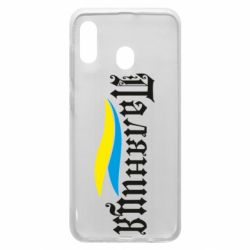 Чехол для Samsung A30 Паляница с символикой Украины - PrintSalon