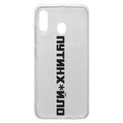 Чехол для Samsung A30 Путин хуйло - PrintSalon