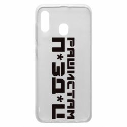 Чехол для Samsung A30 Рашистам п зд ц - PrintSalon