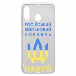 Чехол для Samsung A30 Російський військовий корабель прапор - PrintSalon