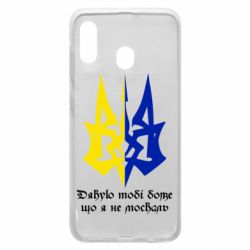 Чехол для Samsung A30 Спасибо тебе боже что я не москаль - PrintSalon
