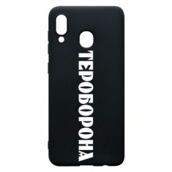 Чехол для Samsung A30 Тероборона - PrintSalon