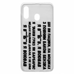 Чехол для Samsung A30 то вы пацики с полным баком бензина - PrintSalon