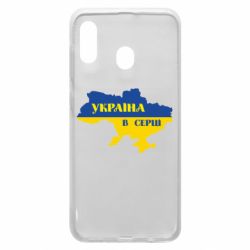 Чехол для Samsung A30 Украина в сердце - PrintSalon