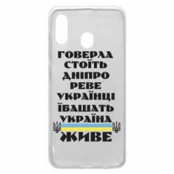 Чехол для Samsung A30 Украина живет - PrintSalon