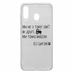 Чехол для Samsung A30 Украинские цыгане, трактор - PrintSalon