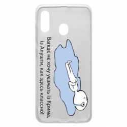 Чехол для Samsung A30 Вапще не хочу уезжать из крыма из алушты - PrintSalon