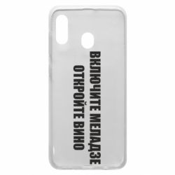 Чехол для Samsung A30 Включите Меладзе - PrintSalon