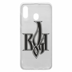 Чохол для Samsung A30 Воля - PrintSalon