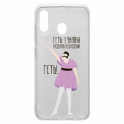 Чехол для Samsung A30 Вон из Украины москаль - PrintSalon