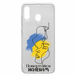 Чехол для Samsung A30 Возвращайся живым - PrintSalon