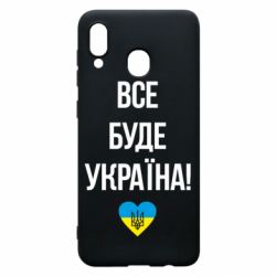 Чехол для Samsung A30 Все буде Україна у стовпчик - PrintSalon