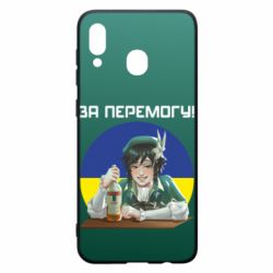 Чохол для Samsung A30 За перемогу! - PrintSalon