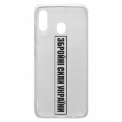 Чехол для Samsung A30 ЗСУ рамка