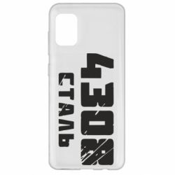 Чехол для Samsung A31 Азов Сталь - PrintSalon