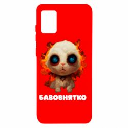 Чохол для Samsung A31 Бавовнятко - PrintSalon