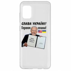 Чехол для Samsung A31 Байден! Слава Украине - PrintSalon