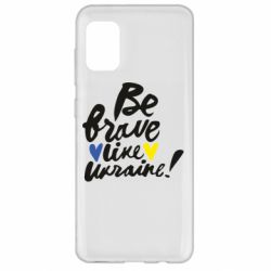 Чехол для Samsung A31 Be brave like Ukraine - PrintSalon