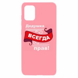 Чохол для Samsung A31 Дідусь правий - PrintSalon