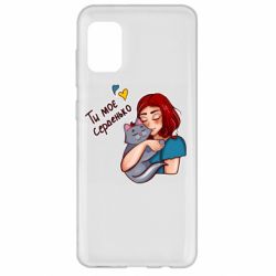 Чехол для Samsung A31 Девочка с котом - ты мое сердечко - PrintSalon
