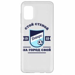 Чохол для Samsung A31 Дніпро - PrintSalon