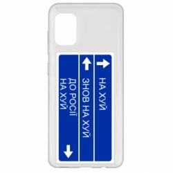 Чехол для Samsung A31 Дорожный знак для россии - PrintSalon