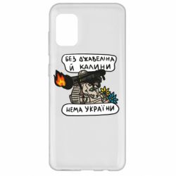 Чехол для Samsung A31 Джавелин Украина - PrintSalon