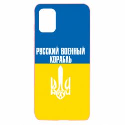 Чохол для Samsung A31 Іди нахуй російський військовий корабель! Прапор України - PrintSalon