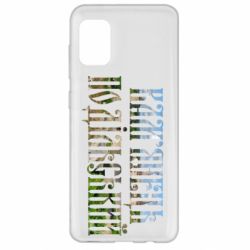 Чехол для Samsung A31 Кам'янець - Подільський - PrintSalon