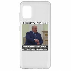 Чехол для Samsung A31 Лукашенко. А я сейчас покажу вам - PrintSalon