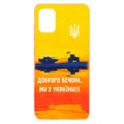 Чохол для Samsung A31 Марка Добрый вечер - PrintSalon
