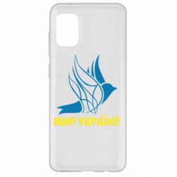 Чехол для Samsung A31 Мир Украине! - PrintSalon