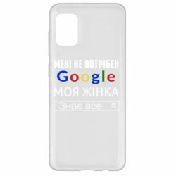 Чехол для Samsung A31 Моя жена знает всё - PrintSalon