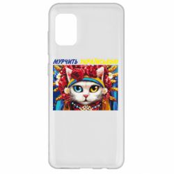 Чехол для Samsung A31 Мурчит на украинском - PrintSalon