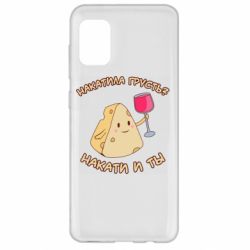 Чехол для Samsung A31 Накатила Грусть - PrintSalon