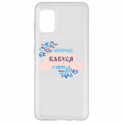 Чехол для Samsung A31 Найкраща Бабуся У Світі - PrintSalon