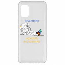 Чехол для Samsung A31 Не надо нервничать! Ким - PrintSalon